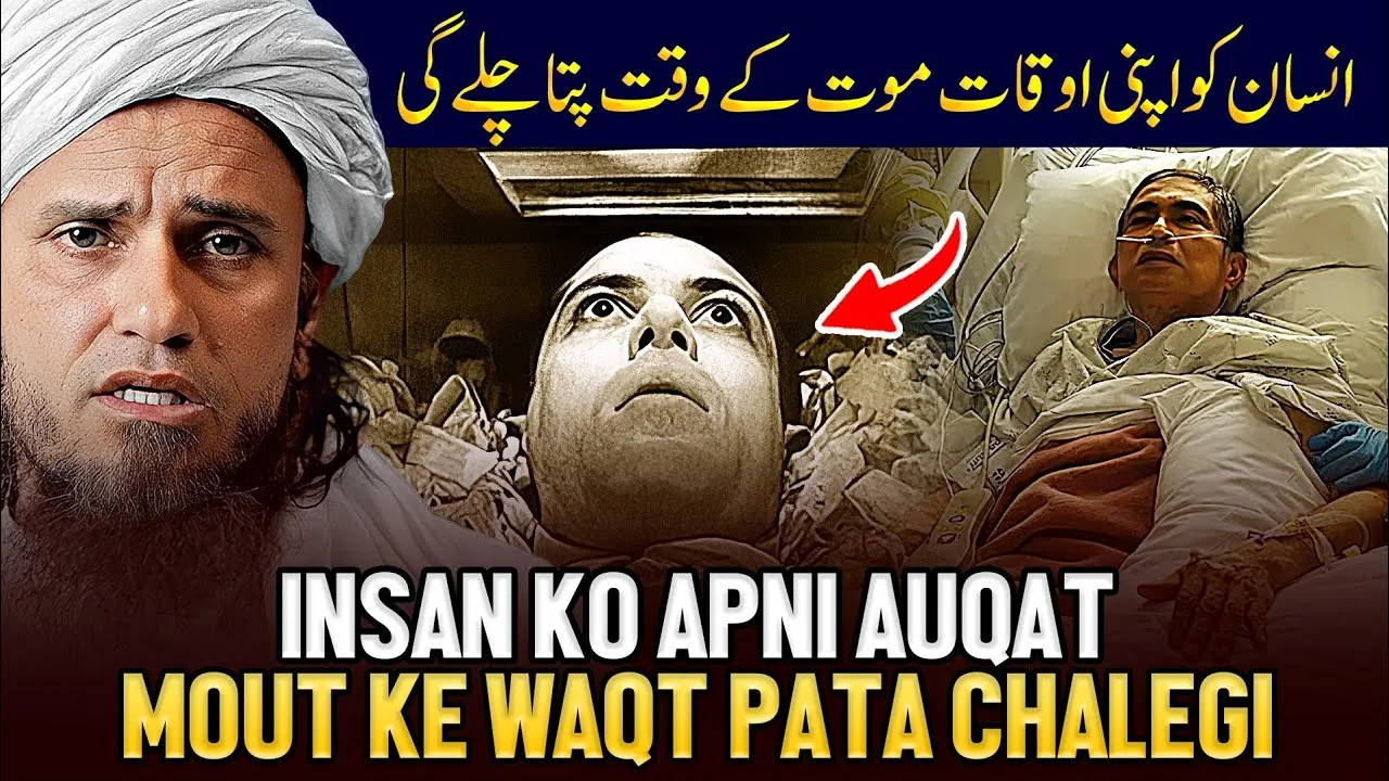 Insan Ko Apni Aukat Muat Ke Waqt Pata Chalegi | Mufti Tariq Masood Speeches